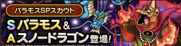 バラモスガチャ画像