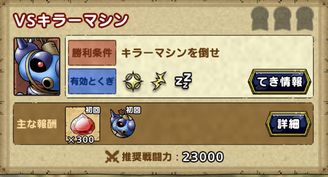 VSキラーマシン