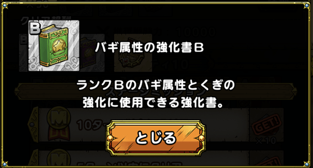 バギ属性の強化書