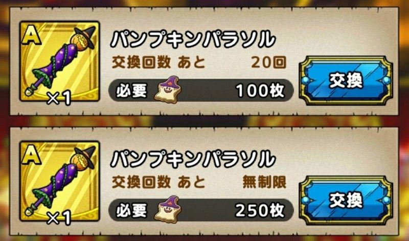 ハロウィンクッキー交換所で入手