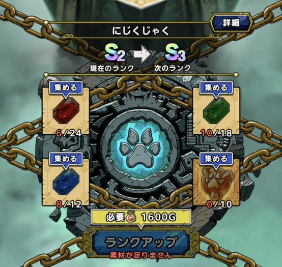 ドラクエタクト ランクアップ