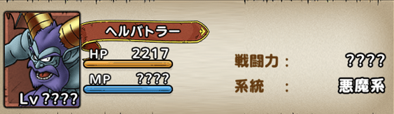 ヘルバトラー攻略