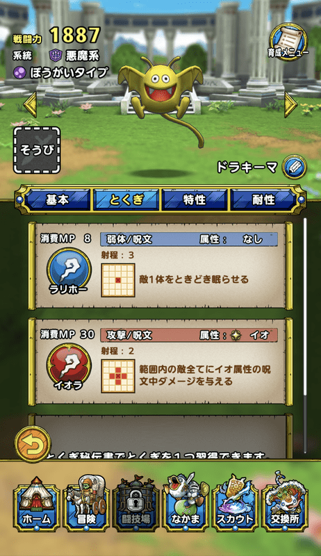 ドラキーマ画像