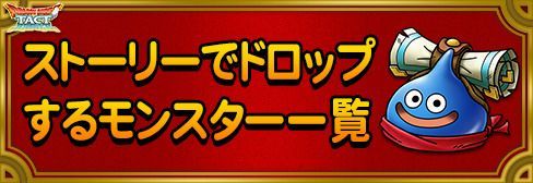 グール ドラクエ タクト ドラクエタクト「Bグール」完凸/5凸評価