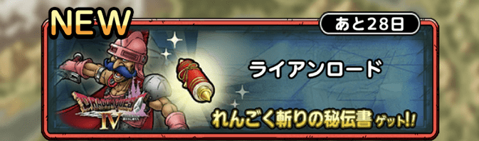 ライアンロードをクリアする