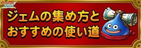 入手方法と使い道