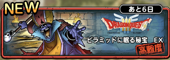 ピラミッドに眠る秘宝EX