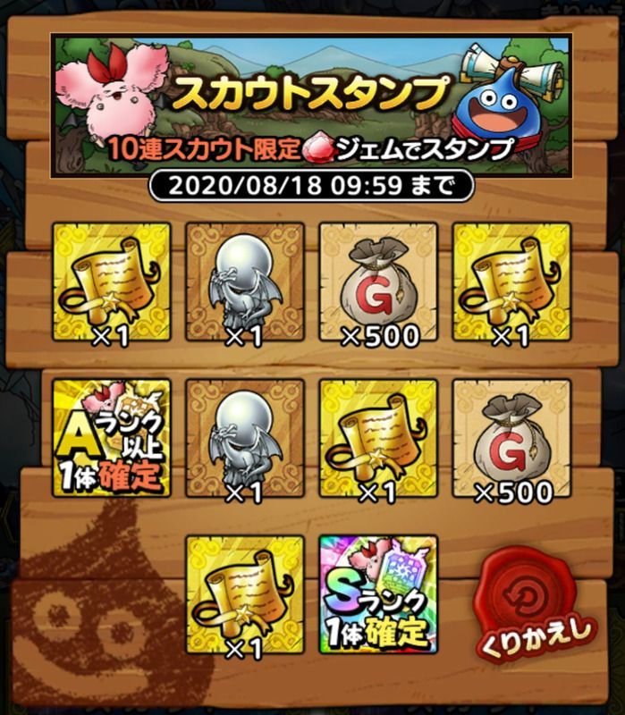 スカウトスタンプ