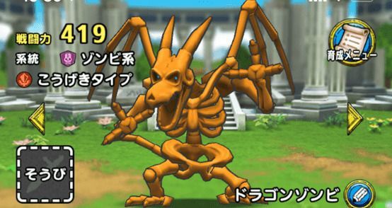 ドラゴンゾンビ