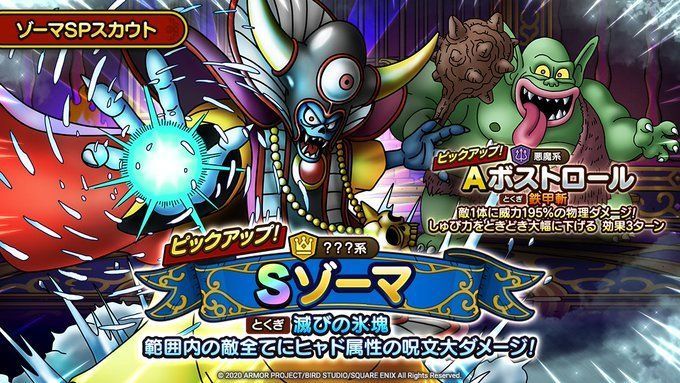 ゾーマSPスカウトの画像