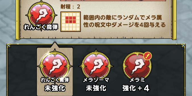 とくぎ強化