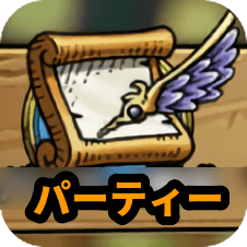 最強パーティー