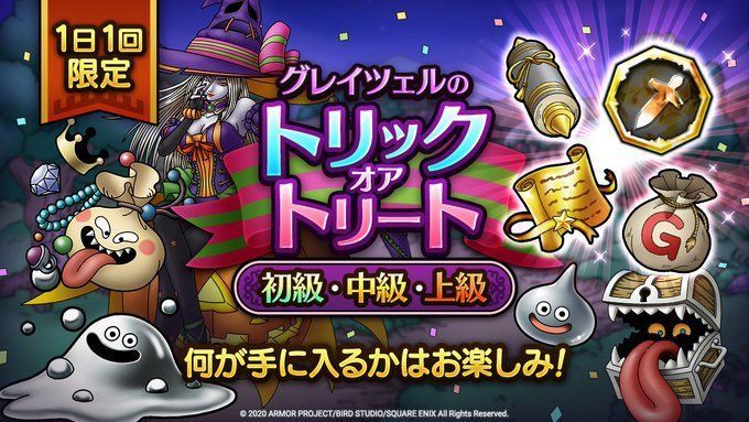 トリックグレイツェルのトリックオアトリート