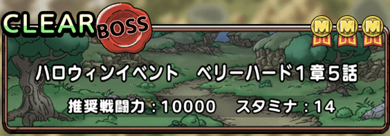 ベリハード(ベリハ)1章5話がおすすめ