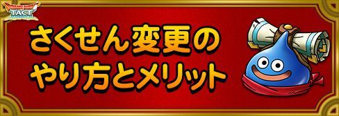 さくせん変更のやり方とメリット