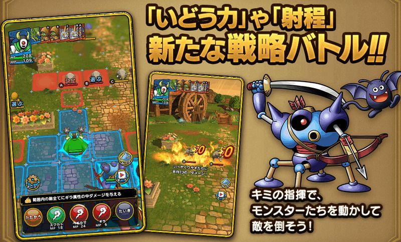 ドラクエタクトのタクティカルRPG要素画像