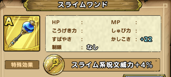 スライムワンド画像