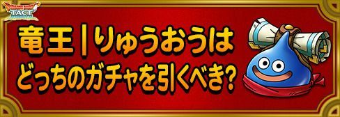 竜王とりゅうおうバナー画像