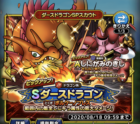 ダースドラゴンピックアップ