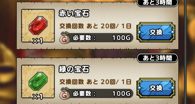 ドラクエタクト　ショップ