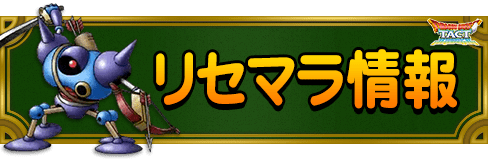 リセマラ情報