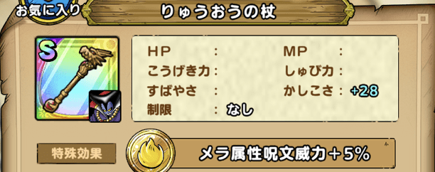 りゅうおうの杖