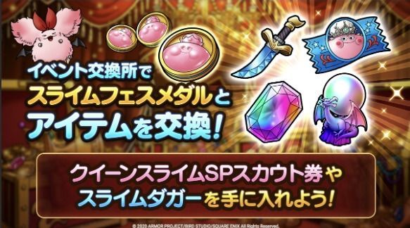 スライムフェスメダルの画像