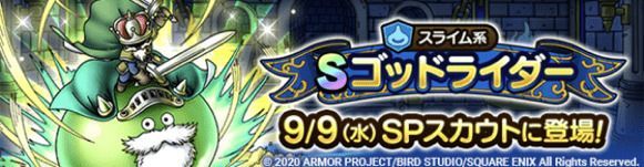 ゴッドライダーガチャ