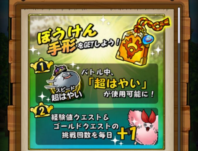 ぼうけん手形の購入画面