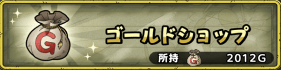 ゴールドショップ