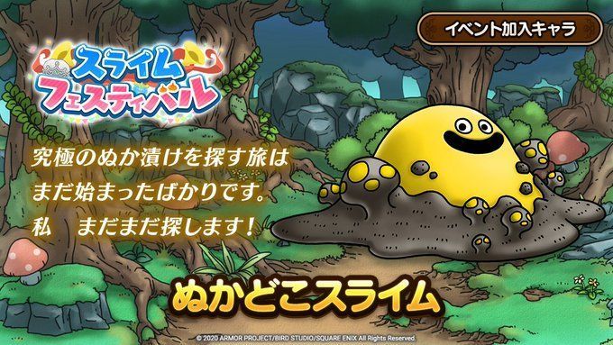 ぬかどこスライム説明画像