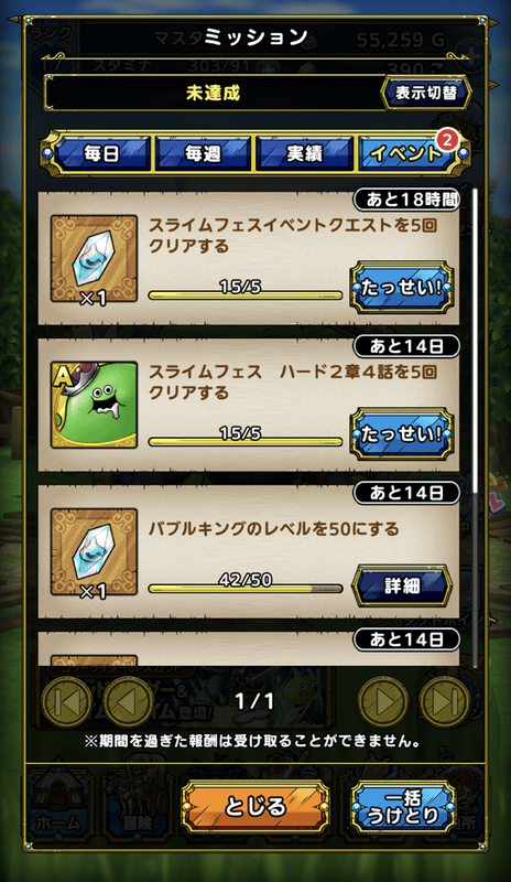 バブルキングイベントミッション画像