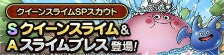 クイーンスライム画像