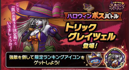 ハロウィンボスバトルにグレイツェルが登場