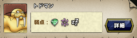 トドマン基本情報
