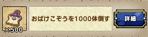 1000体倒す必要はある?