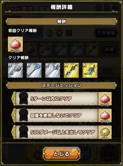 とくぎ強化クエスト