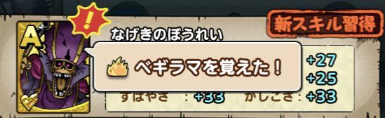 ドラクエタクト　特技