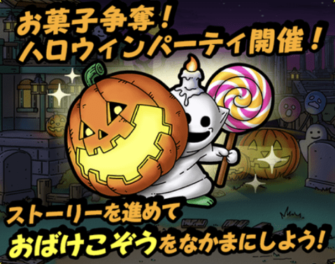 ハロウィンイベントクエスト開催