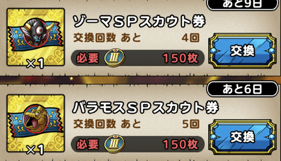 メダル交換所更新