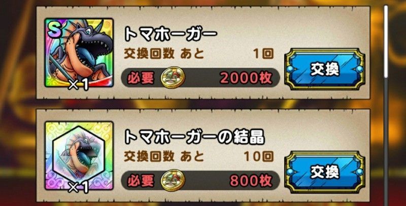 闘技場メダル交換所で入手