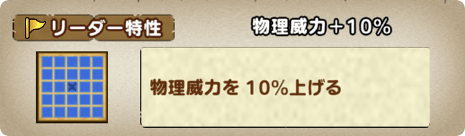 ジュリアンテのリーダースキル画像