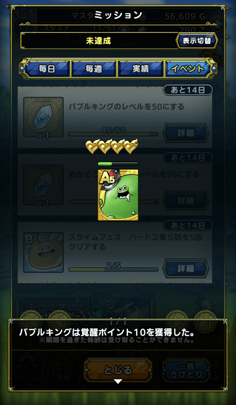 バブルキングイベントミッション画像