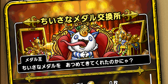 ちいさなメダル交換所