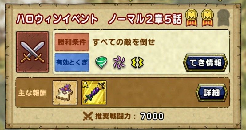 ハロウィンクエストのクリア報酬で獲得