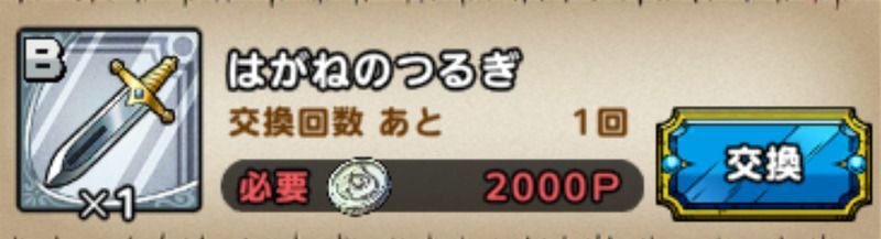 はがねのつるぎ