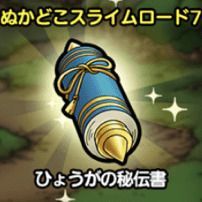 ひょうがの秘伝書