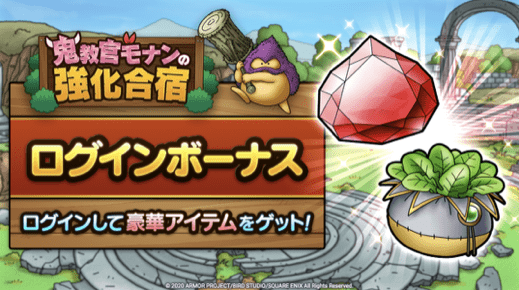 ログインボーナス