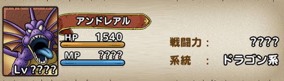 アンドレアル攻略