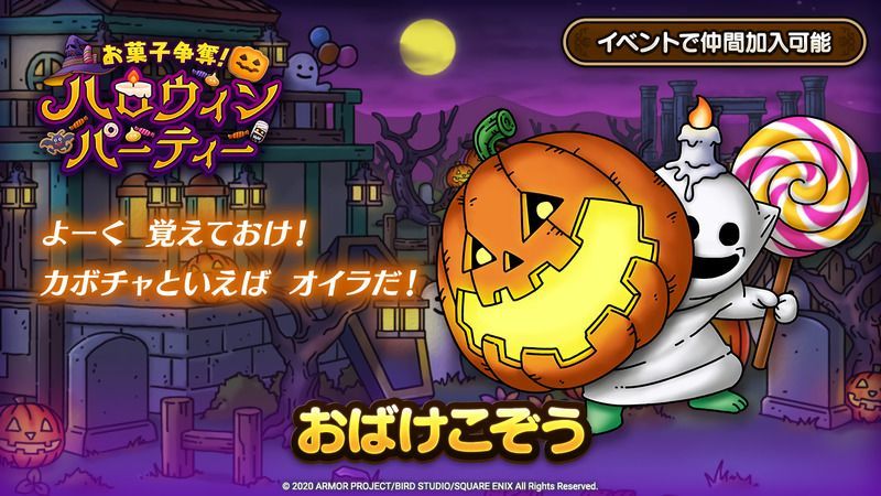 ハロウィンイベントクエスト